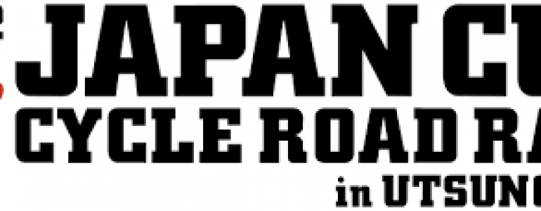 ジャパンカップサイクルロードレースが宇都宮で３年ぶりに復活！！